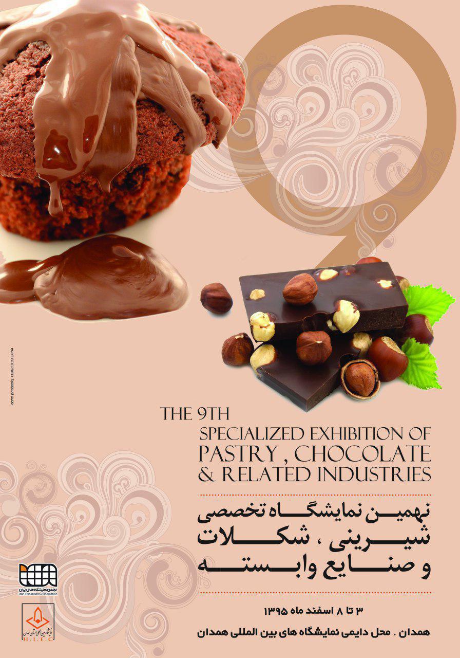 گشایش نمایشگاه شیرینی و شکلات در همدان