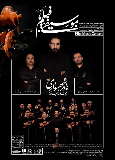 اجرای موسیقی فیلم‌های ایرانی در چهار دهه اخیر توسط ارکستر پارت