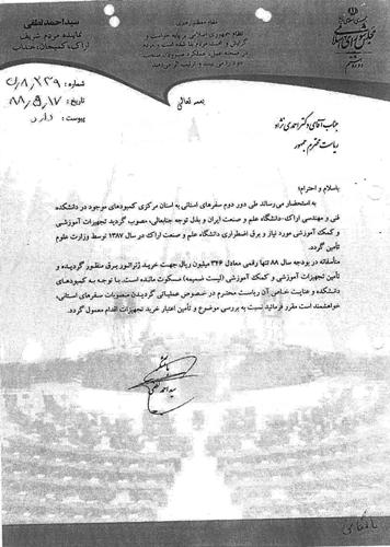 سند خدمت; نقش سید احمد لطفی در گرفتن مجوز دانشگاه صنعتی اراک سند خدمت; نقش سید احمد لطفی در گرفتن مجوز دانشگاه صنعتی اراک