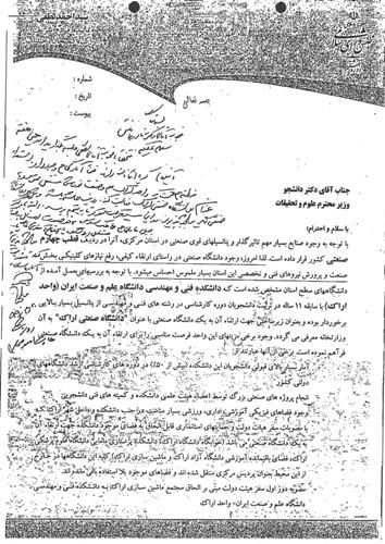 سند خدمت; نقش سید احمد لطفی در گرفتن مجوز دانشگاه صنعتی اراک سند خدمت; نقش سید احمد لطفی در گرفتن مجوز دانشگاه صنعتی اراک