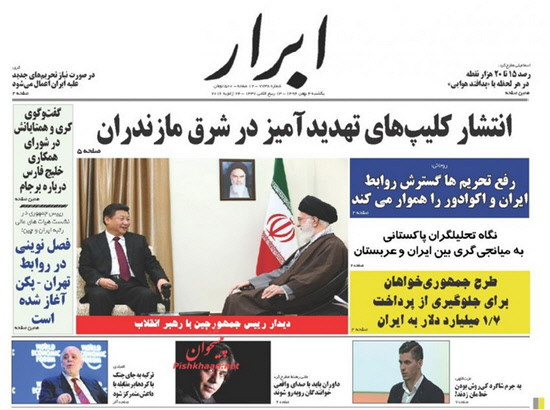 صفحه نخست روزنامه های 4 بهمن