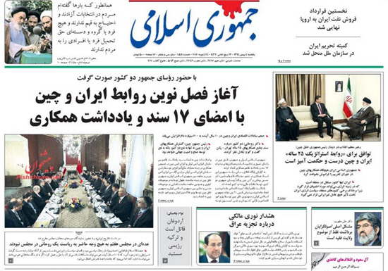 صفحه نخست روزنامه های 4 بهمن