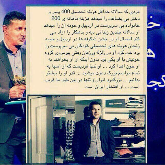 به احترام مرد بزرگ تاریخ فوتبال ایران+عکس