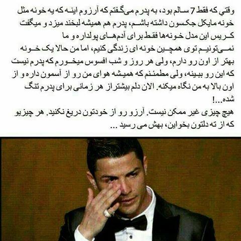 خاطره ای که اشک رونالدو را در آورد+عکس