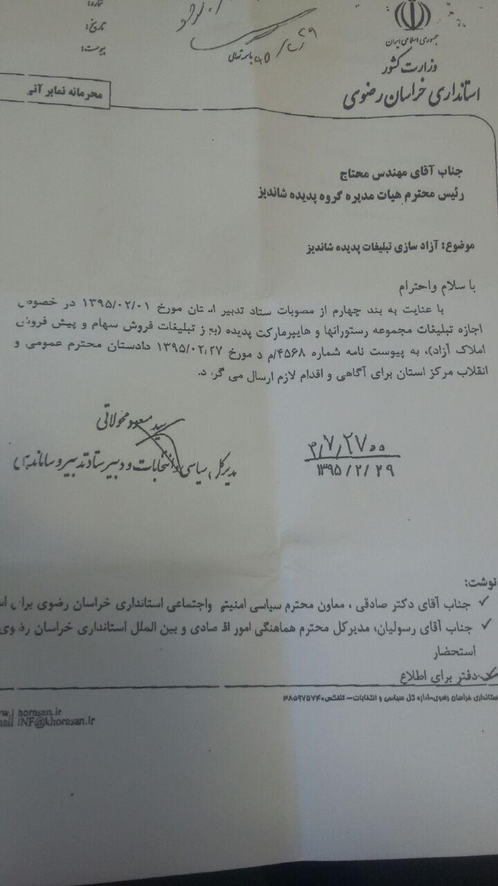 تبليغات پديده آزاد شد