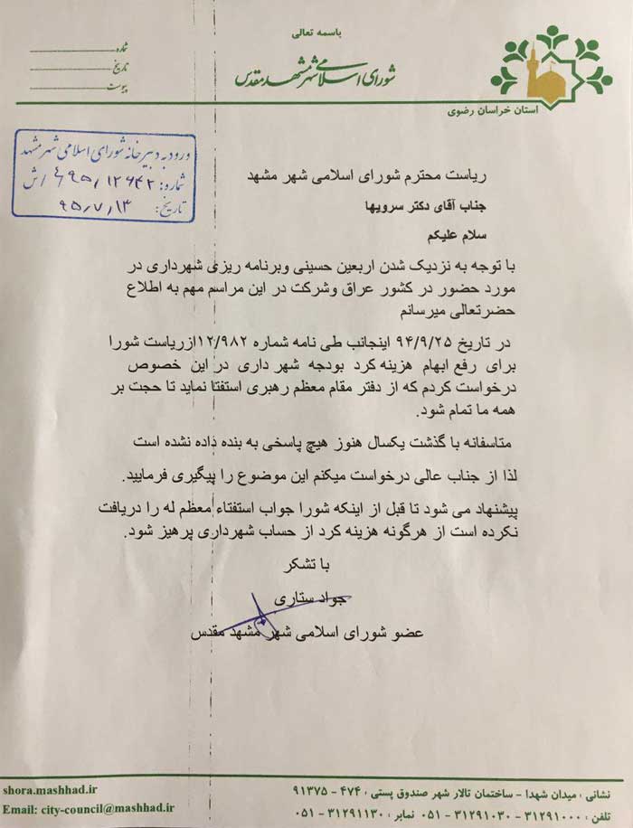 پاسخ 3 مرجع در خصوص شبهه هزینه&zwnj;کرد شهرداری&zwnj;ها در خارج از کشور