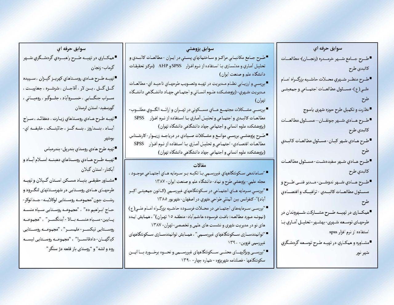 با علی رضایی کمنی آشنا شوید +سوابق
