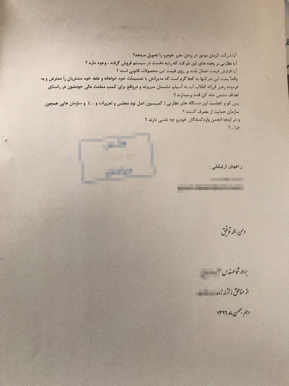 کلاهبرداری به سبک کرمان موتور + سند کلاهبرداری به سبک کرمان موتور + سند