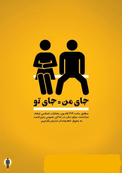 گشادنشستن ممنوع گشادنشستن ممنوع