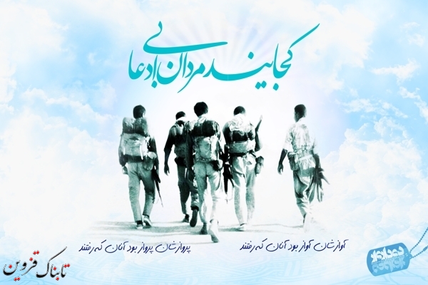 قزوین آماده برگزاری کنگره ملی سه هزار شهید استان است قزوین آماده برگزاری کنگره ملی سه هزار شهید استان است