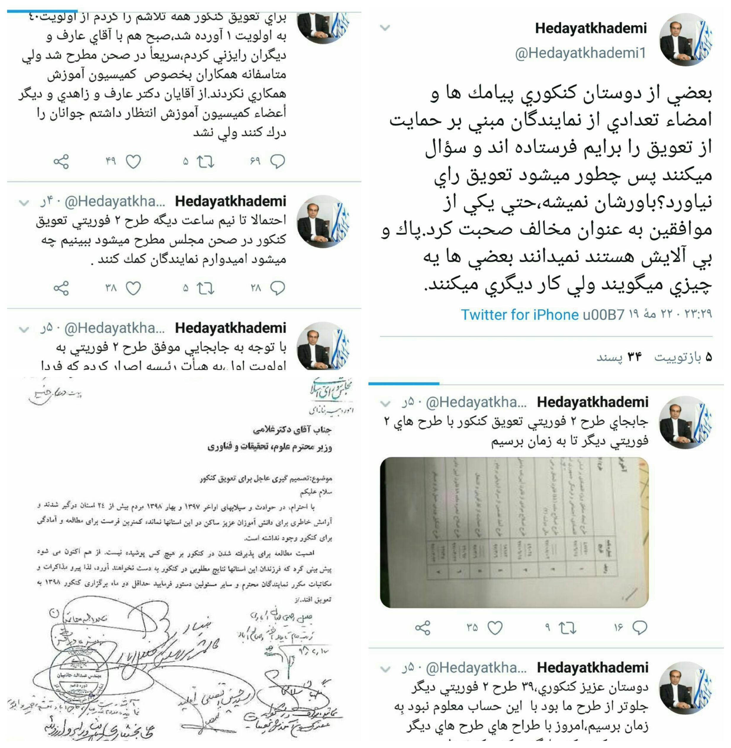 آیا کنکور به تعویق خواهد افتاد؟