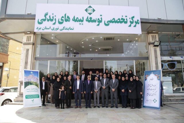 اولین مرکز تخصصی توسعه بیمه زندگی در استان یزد افتتاح شد