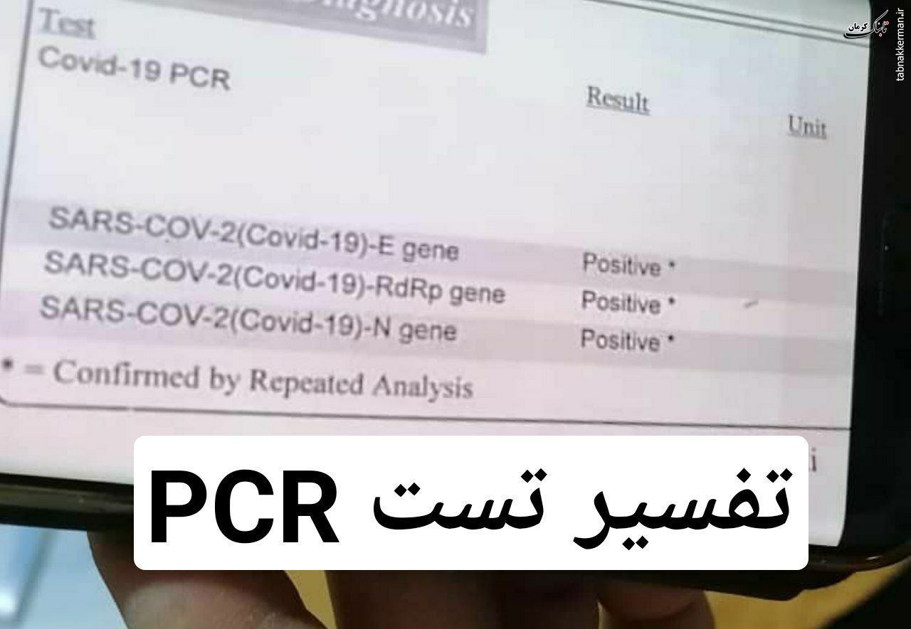 نحوه&zwnj;ی تفسیر نتایج آزمایش PCR