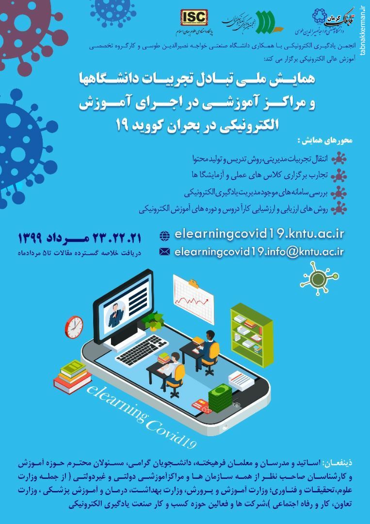 فراخوان چکیده مقاله