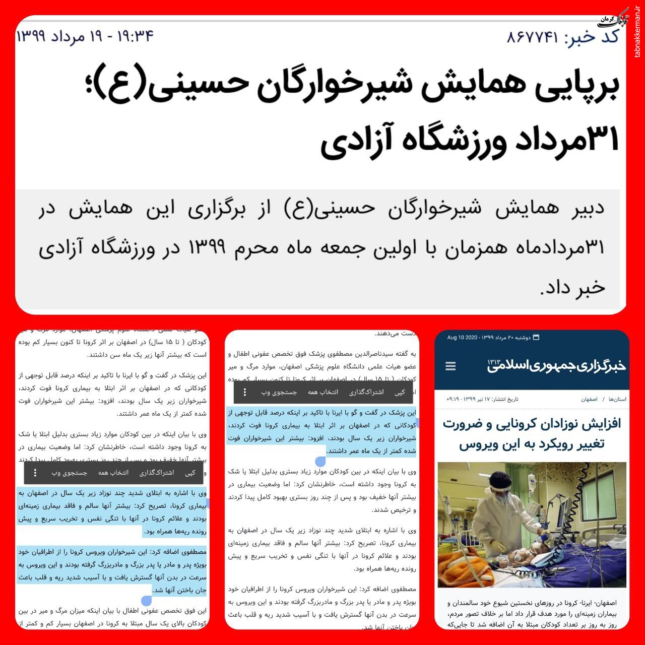 برگزاری یک همایش در شرایط بحرانی کرونا و چند سئوال! برگزاری یک همایش در شرایط بحرانی کرونا و چند سئوال!