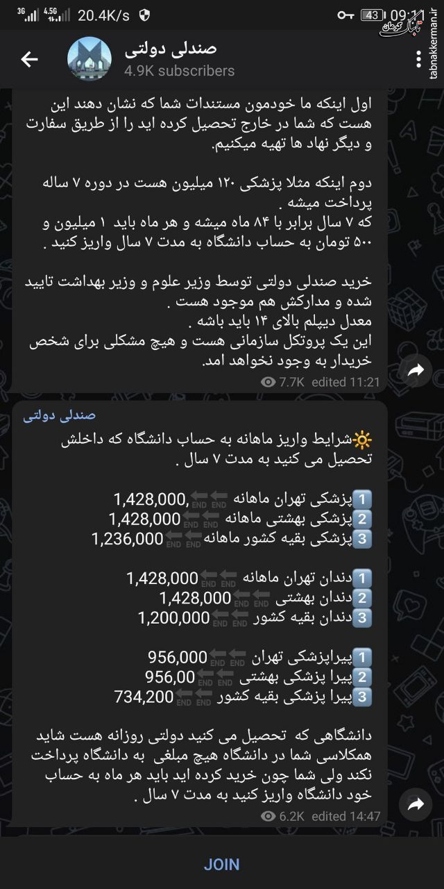 مافیای فروش صندلی دانشگاههای دولتی مافیای فروش صندلی دانشگاههای دولتی