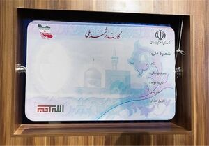 ۱۳.۵ سال طول میکشد تا کارت هوشمند ملی صادر شود ۱۳.۵ سال طول میکشد تا کارت هوشمند ملی صادر شود