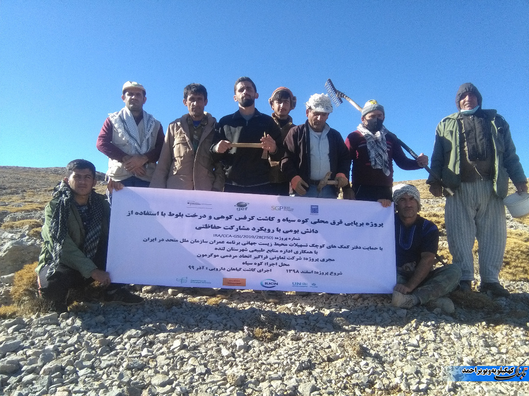 وحدت و همدلی در احیا و حفاظت از 90 هکتار پوشش گیاهی کوه سیاه وحدت و همدلی در احیا و حفاظت از 90 هکتار پوشش گیاهی کوه سیاه