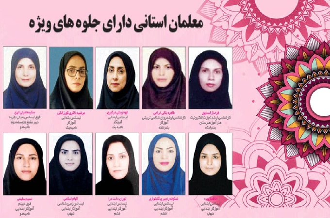 مدیران و معلمان نمونه هرمزگان معرفی شدند