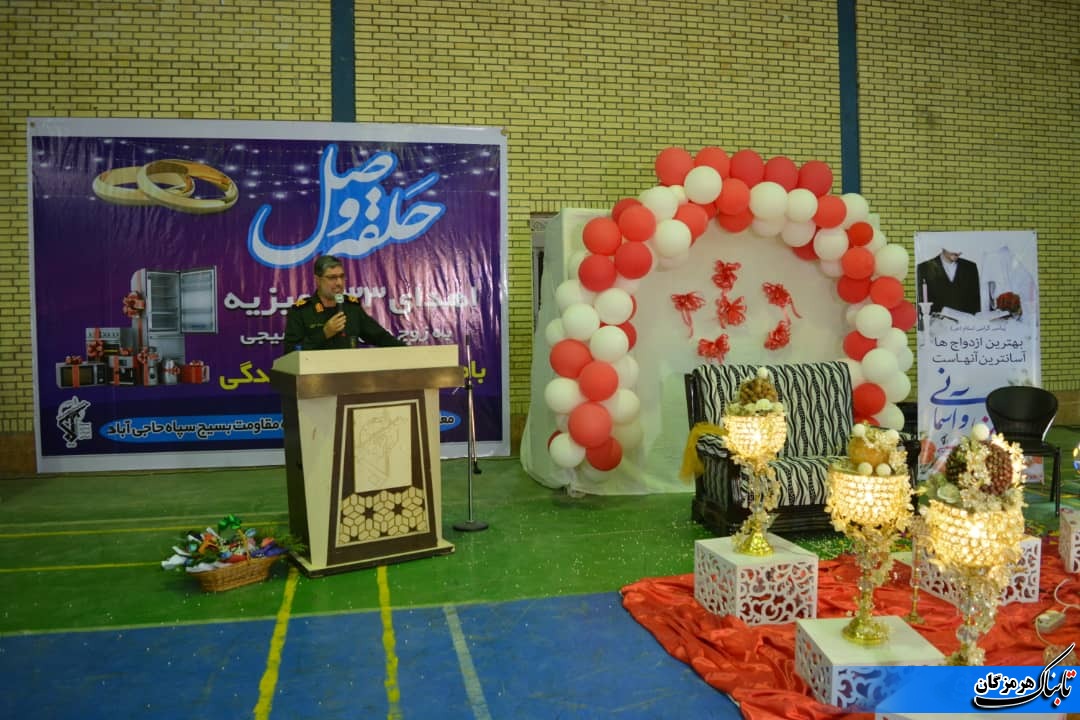 ۳۳ جهیزیه بین زوج های جوان بسیجی شهرستان حاجی آباد توزیع شد