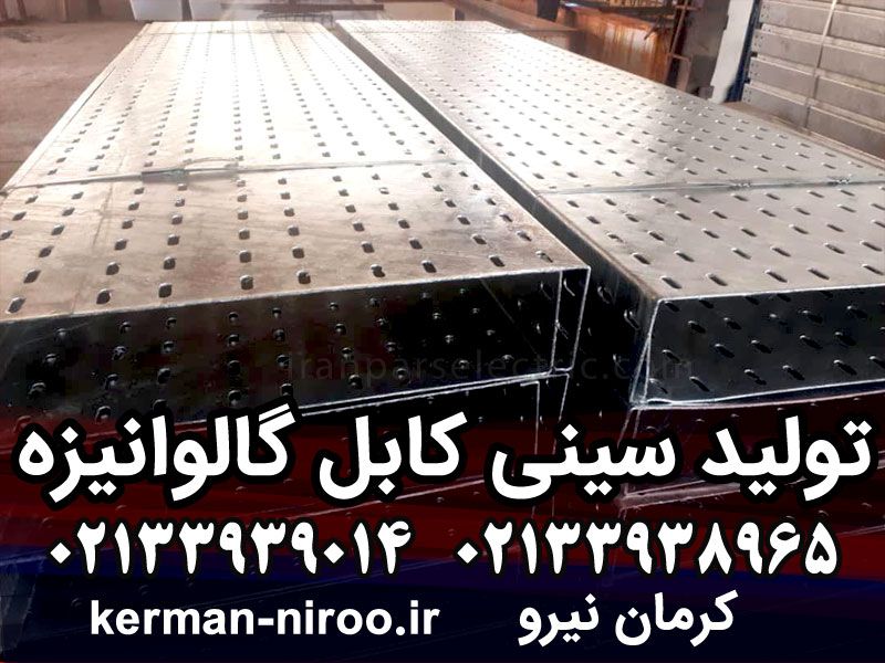 تولید و پخش نردبان کابل