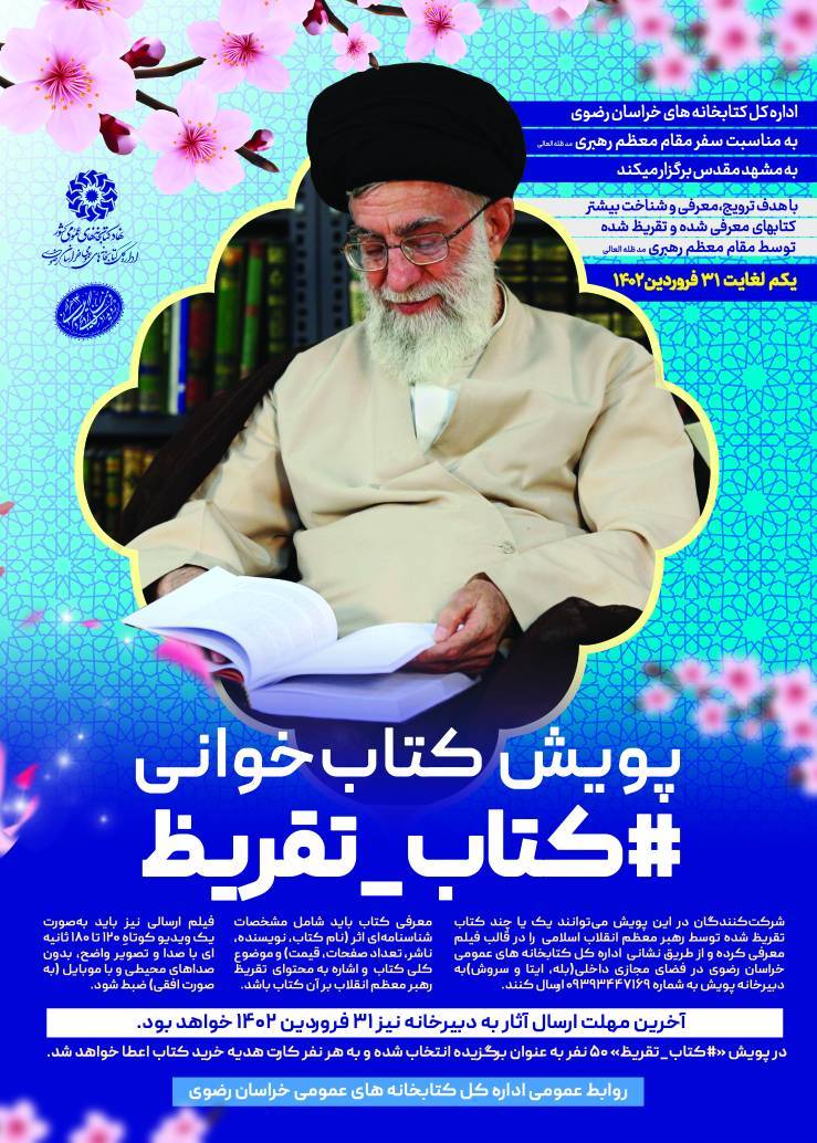 پویش کتابخوانی «کتاب_تقریظ» برگزار می شود