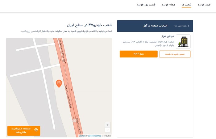 راهنمای جامع خرید خودرو کارکرده در آمل راهنمای جامع خرید خودرو کارکرده در آمل