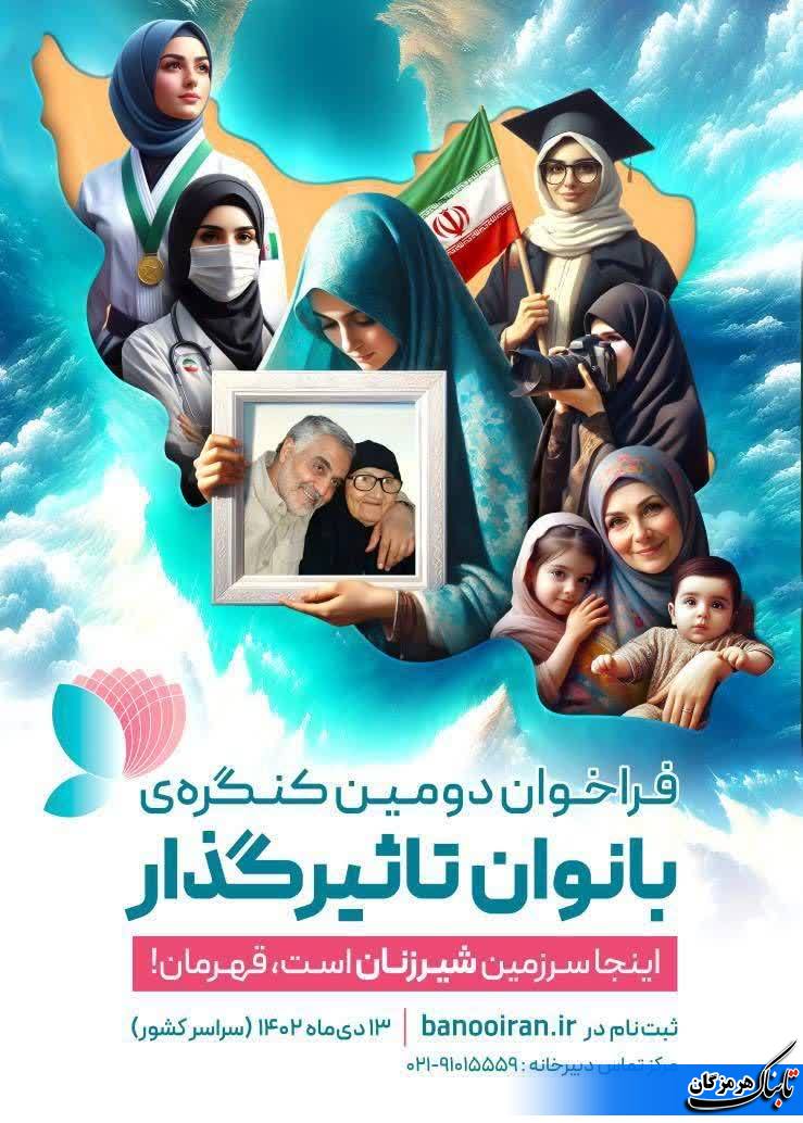 برگزاری دومین کنگره بانوان تاثیر گذار استان هرمزگان برگزاری دومین کنگره بانوان تاثیر گذار استان هرمزگان