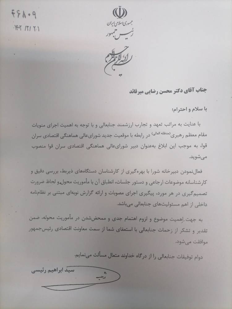 با استعفای محسن رضایی موافقت شد/ انتصاب جدید با ماموریت جدید با استعفای محسن رضایی موافقت شد/ انتصاب جدید با ماموریت جدید
