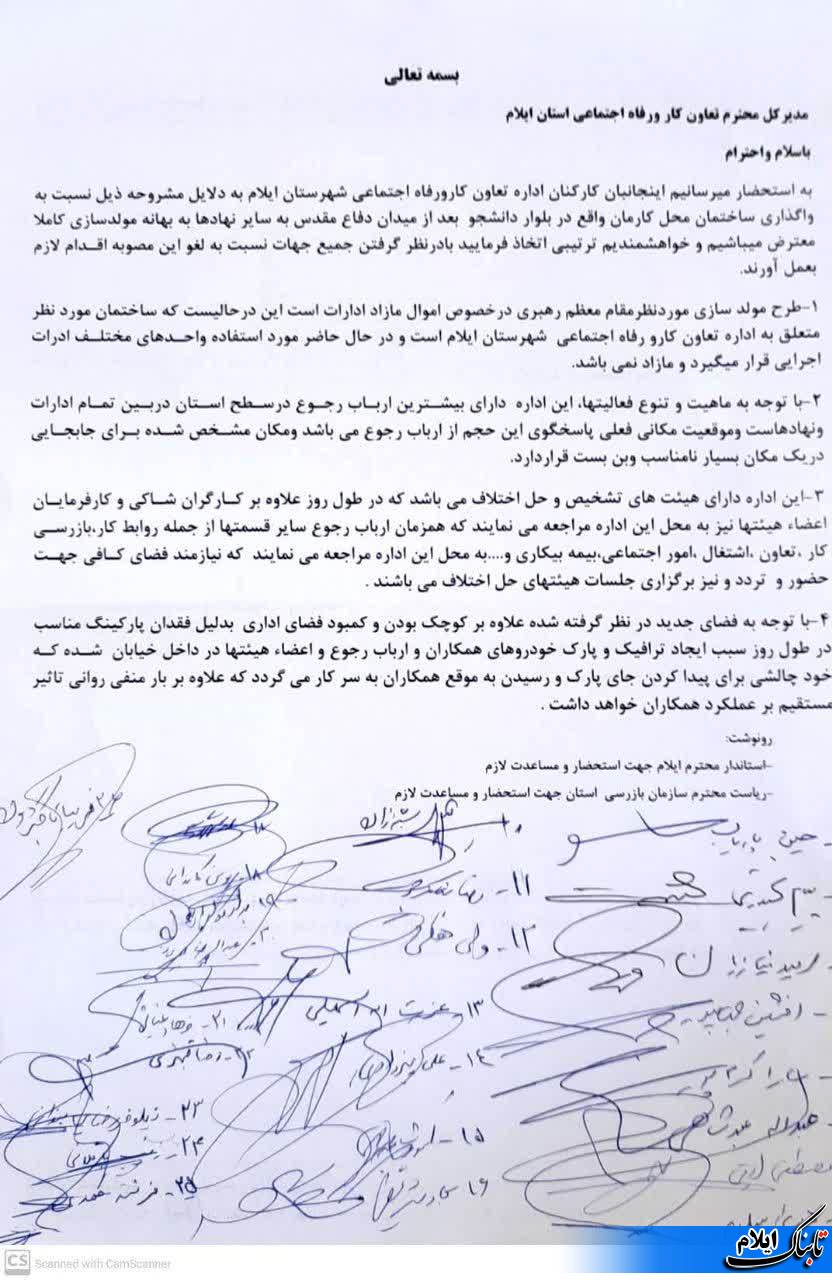 واگذاری ساختمان اداره کل کار ،تعاون و رفاه اجتماعی به شورای نگهبان/ آیا بده بستان انتخاباتی در میان است ؟