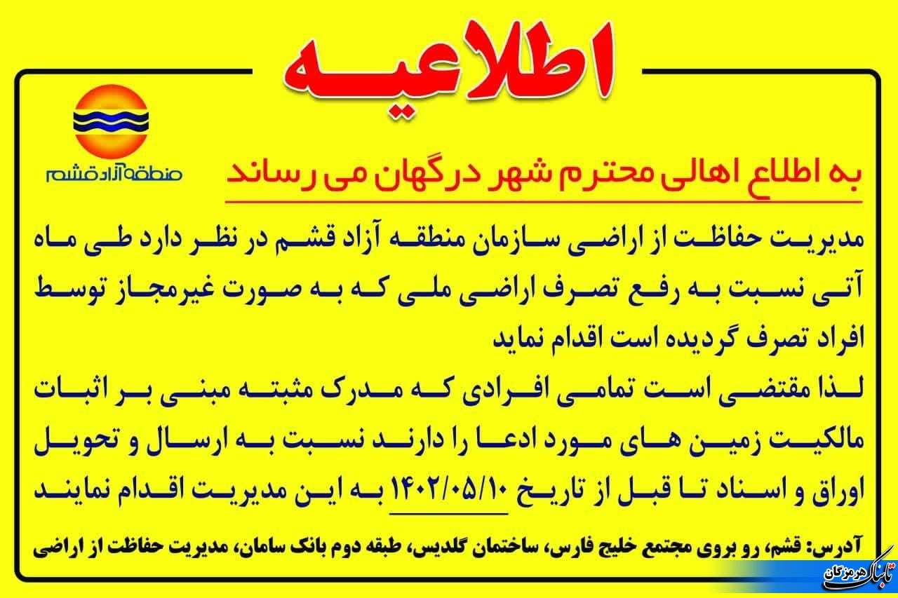 ساکنان درگهان، طبل و هلر برای اثبات مالکیت اراضی به سازمان مراجعه کنند