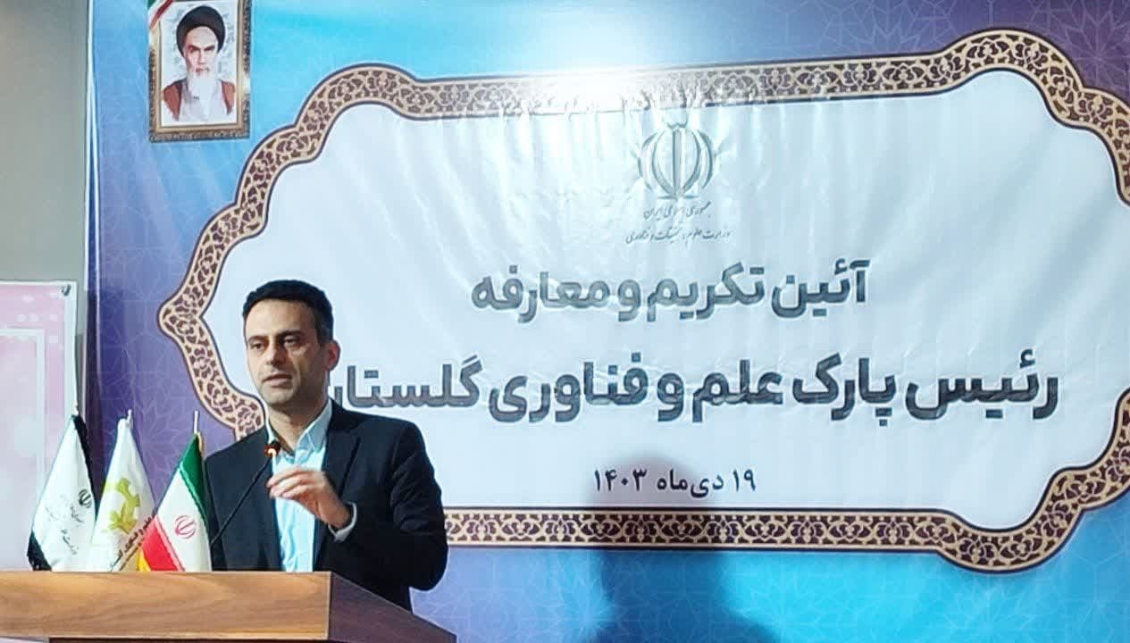 گلستان تنها ۱.۴ هکتار فضای پارک فناوری دارد/استفاده از اراضی بلااستفاده استان به منظور توسعه پارک