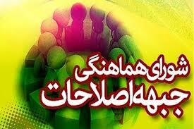 بیانیه در پاسخ به دغدغه رای دهندگان صادر شد / حامی و دوستدار استاندار ایلام هستیم / بیانیه در راستای جلوگیری از اقدامات منفعت طلبان صادر شد