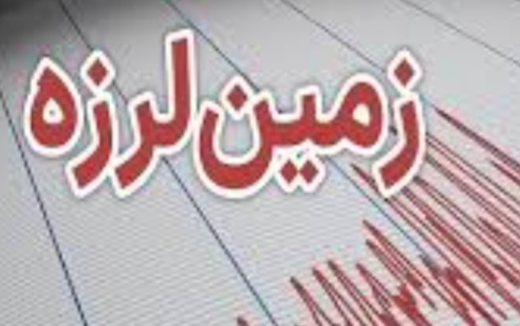 زلزله ۴.۲ ریشتری ریز در استان بوشهر خسارت نداشت / اعزام ۳ تیم ارزیاب