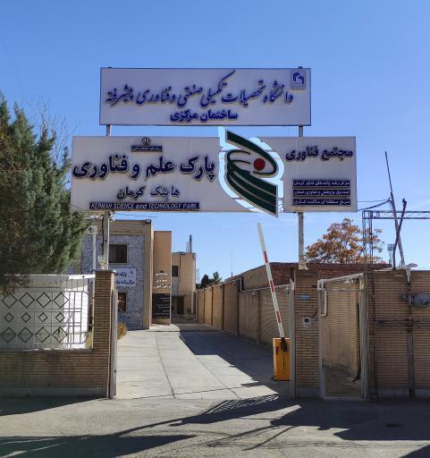 احداث برج فناوری در کرمان؛ بستری برای توسعه هوش مصنوعی و فناوری اطلاعات