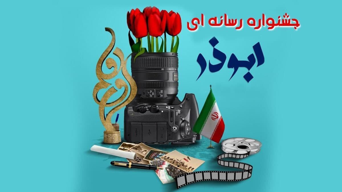 نهمین جشنواره ابوذر کرمان؛ آغاز رویداد ملی