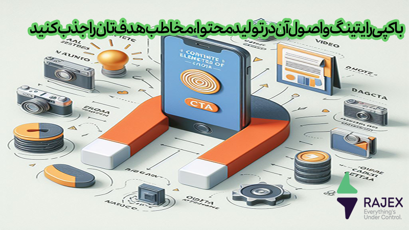 جذب مخاطب هدف با کپی‌رایتینگ و اصول آن در تولید محتوا