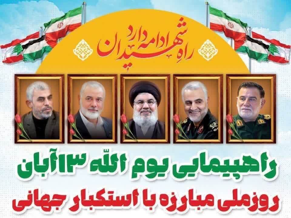 راهپیمایی یوم الله ۱۳آبان در قم آغاز شد