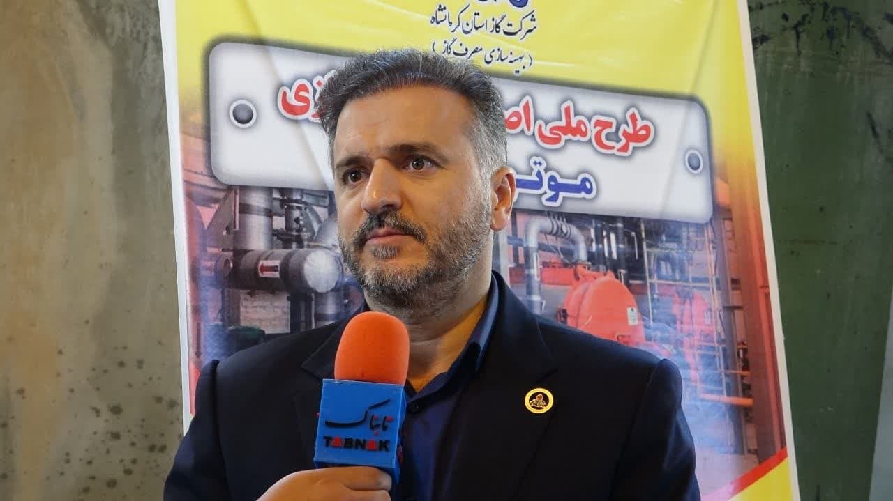 افزایش ۴ درصدی مصرف گاز با وجود سرمای بیسابقه در کرمانشاه/ ۴۰ اکیپ در کل استان برای پایش مصرف گاز فعال هستند