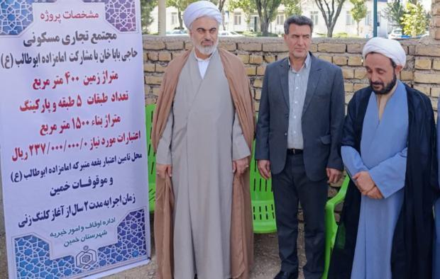 کلنگ‌زنی مجتمع تجاری–مسکونی در خمین همزمان با هفته وقف