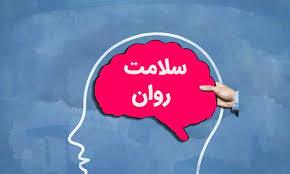 سلامت روان، یک حق همگانی است / کمک گرفتن در بحران نشانه ضعف نیست سلامت روان، یک حق همگانی است / کمک گرفتن در بحران نشانه ضعف نیست