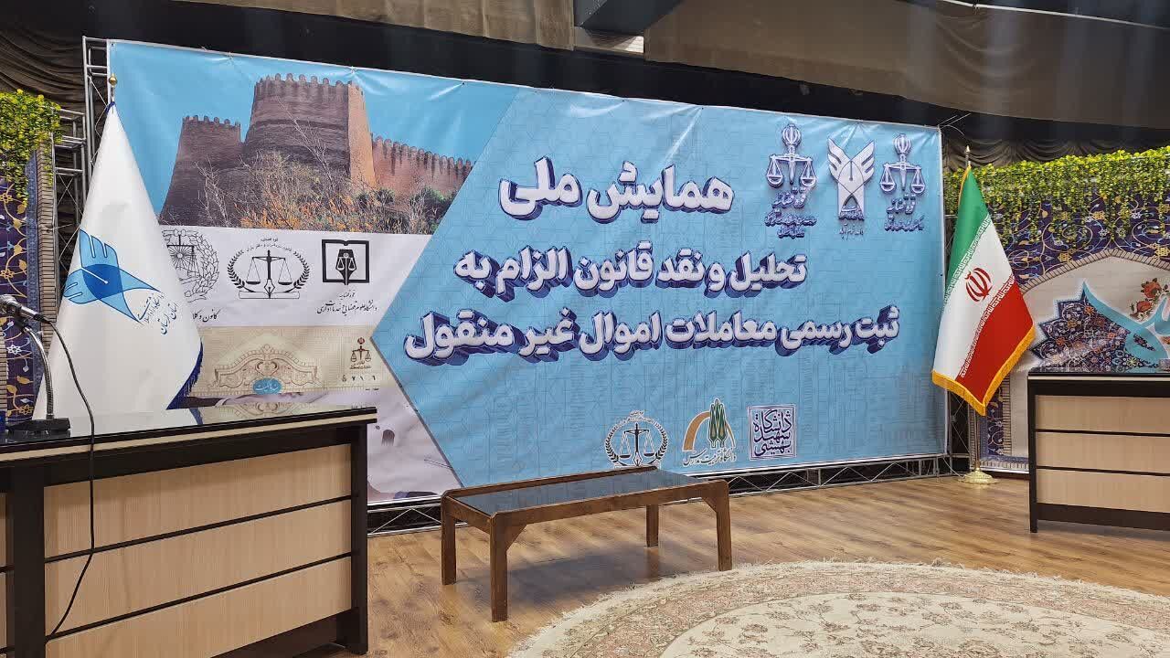 قانون ثبت رسمی اموال غیرمنقول؛ پایانی بر معاملات غیرشفاف و تضمینی برای وصول مطالبات