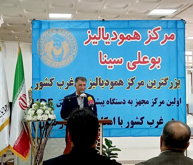 بزرگترین مرکز دیالیز غرب کشور در کرمانشاه افتتاح شد / گامی بزرگ در ارتقاء خدمات درمانی بیماران کلیوی بزرگترین مرکز دیالیز غرب کشور در کرمانشاه افتتاح شد / گامی بزرگ در ارتقاء خدمات درمانی بیماران کلیوی