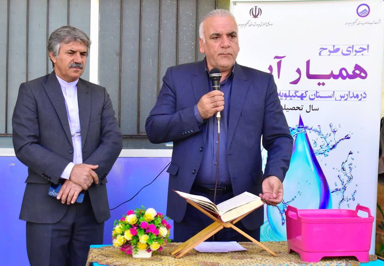 طرح «همیار آب» در مدارس کهگیلویه و بویراحمد کلید خورد طرح «همیار آب» در مدارس کهگیلویه و بویراحمد کلید خورد