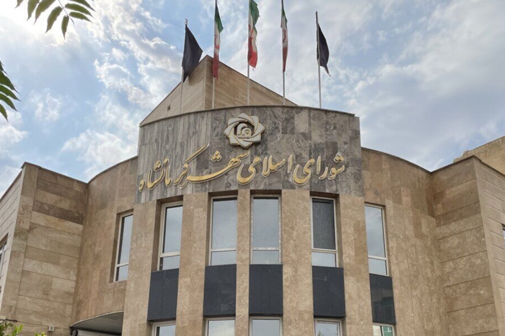 شورای شهر کرمانشاه امروز در آستانه انحلال شورای شهر کرمانشاه امروز در آستانه انحلال