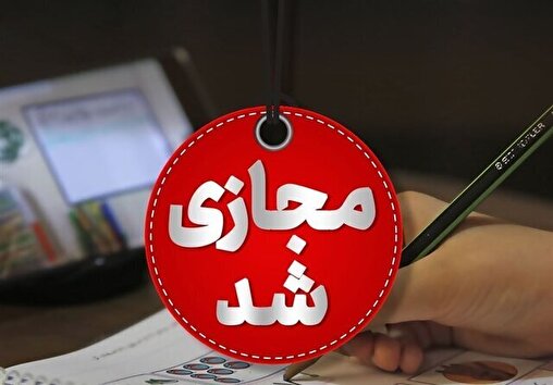 فعالیت مدارس و دانشگاه‌های استان فارس تا پایان هفته مجازی شد