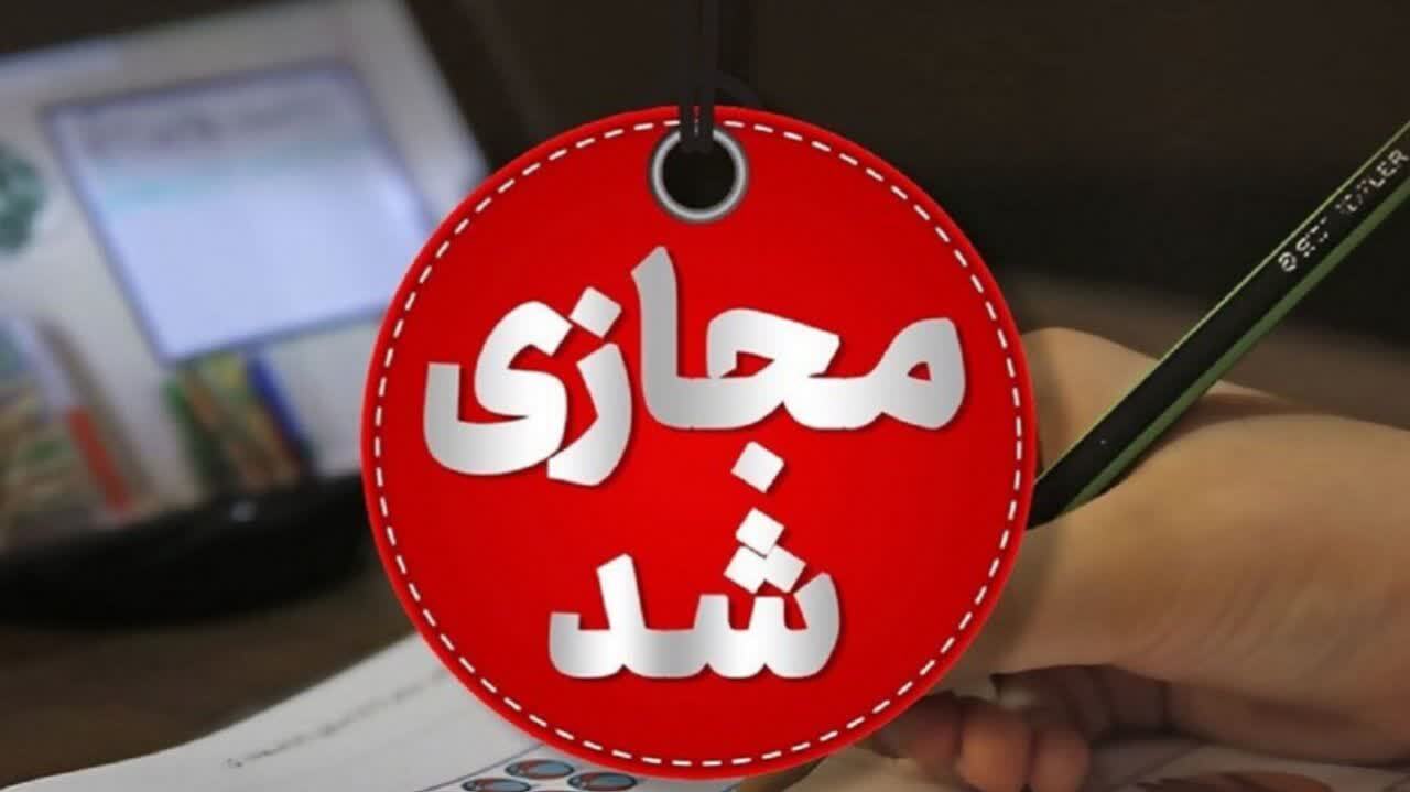 مدارس استان قزوین فردا غیرحضوری شد مدارس استان قزوین فردا غیرحضوری شد