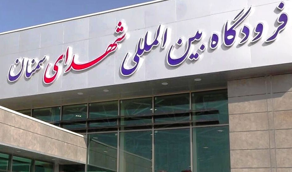 جزئیات حمله بامدادی به فرودگاه سمنان اعلام شد