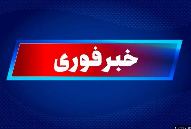 حمله نظامی دشمن آمریکایی به حوالی سیریک حمله نظامی دشمن آمریکایی به حوالی سیریک