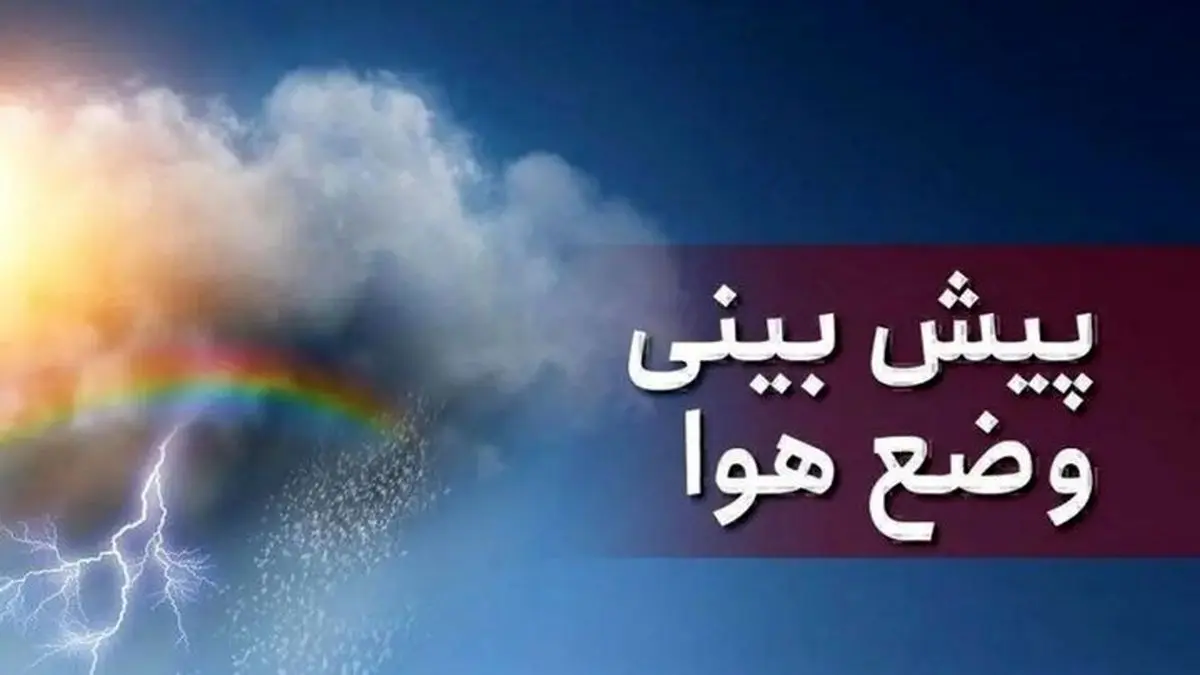 قزوین از یکشنبه خنک‌تر می‌شود